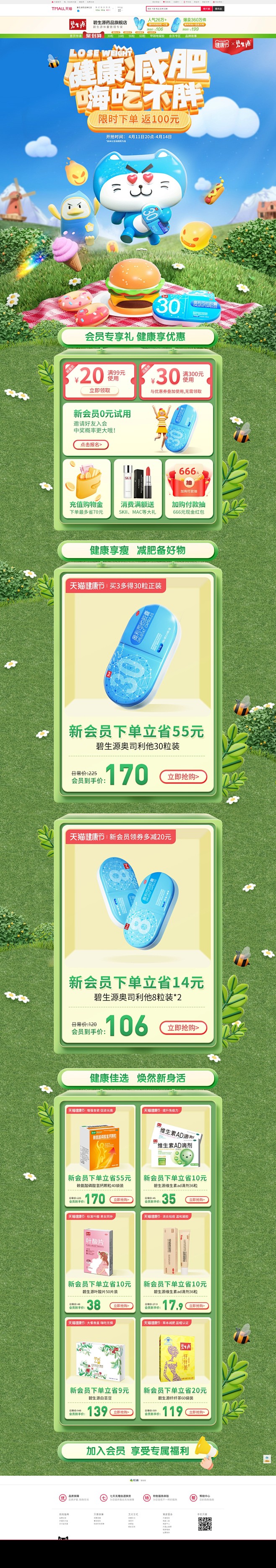 碧生源 健康节