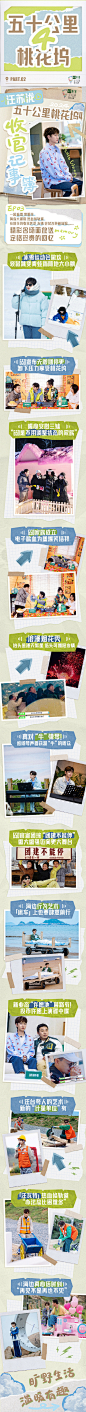综艺剧集宣传图设计 : 长图设计4