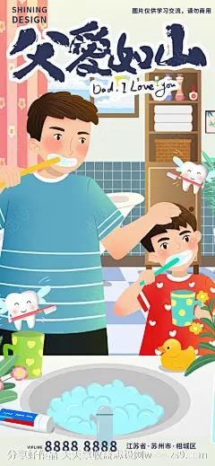 父亲节爱护牙齿刷牙手绘卡通海报-源文件-志设网-zs9.com