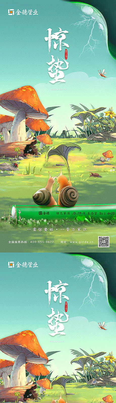 惊蛰海报-源文件