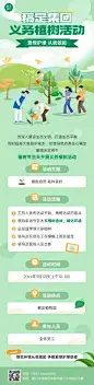 植树节节日活动文章长图