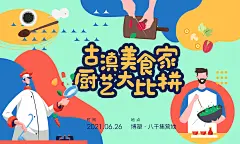厨艺比拼主画面-志设网-zs9.com