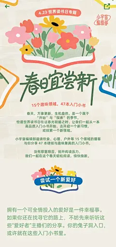 小宇宙带你读书日尝点「新」 | SocialBeta