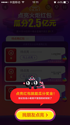 米团的灵感铺采集到APP-新手引导蒙层