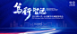 新能源科技网联汽车发展大会主画面kv-志设网-zs9.com