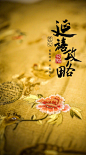 《延禧攻略》相关海报设计，对于中国的传统工艺，展示的相当高级了。 ​​​​
