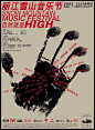 2002丽江雪山音乐节海报