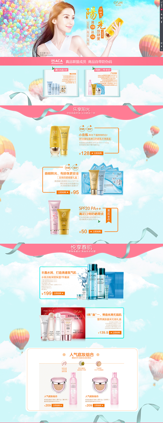 欧诗漫(OSM)官方旗舰店 - 聚美优品...