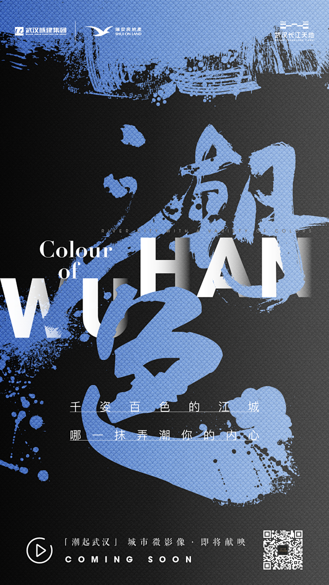 地产提案·武汉长江天地