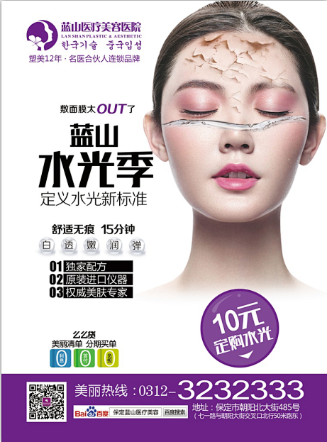 美白补水 补水 水光 蓝山整形 整形美容...