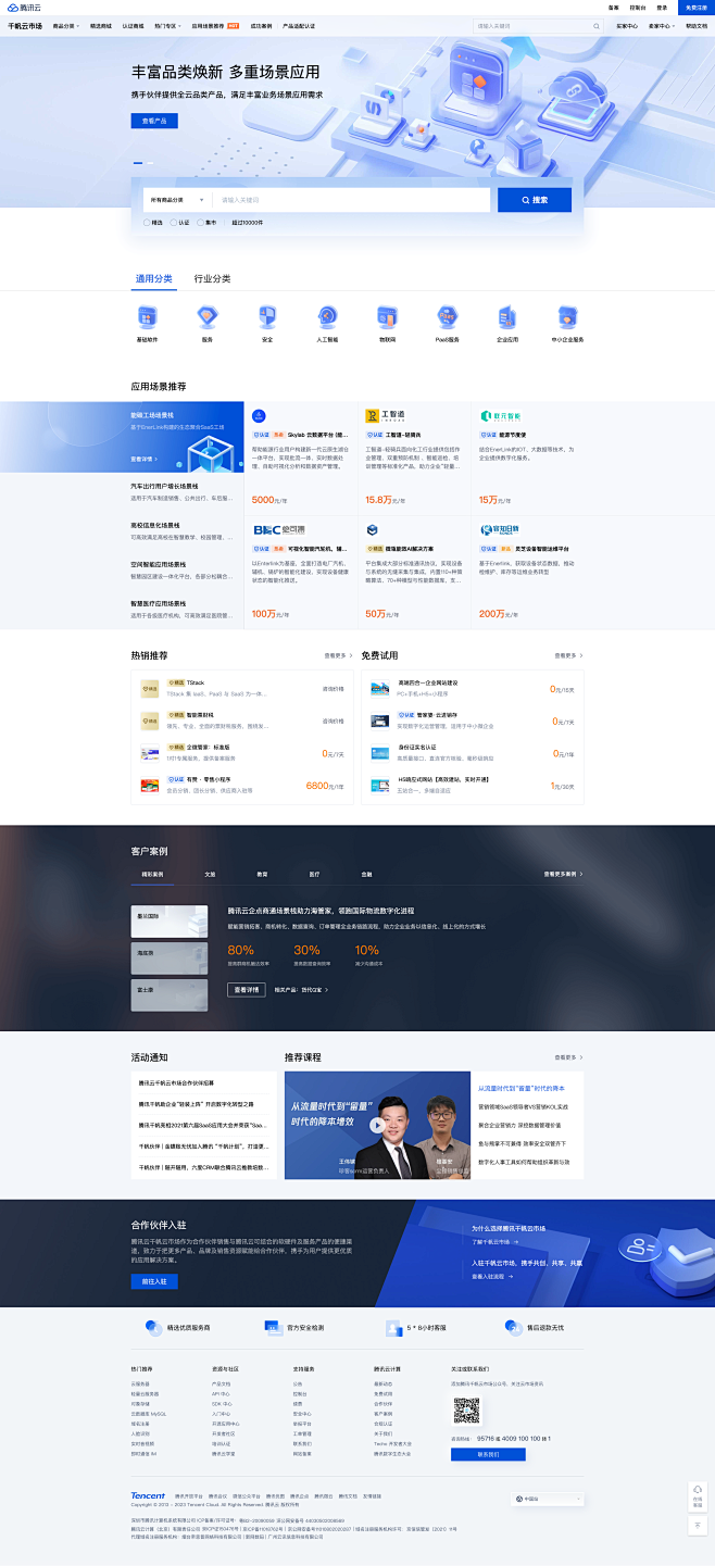 腾讯云-云市场