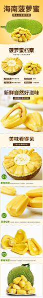 菠萝蜜京东详情页