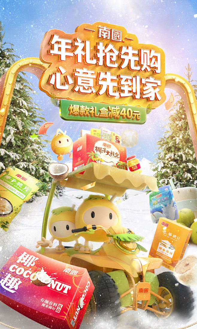 南国食品旗舰店