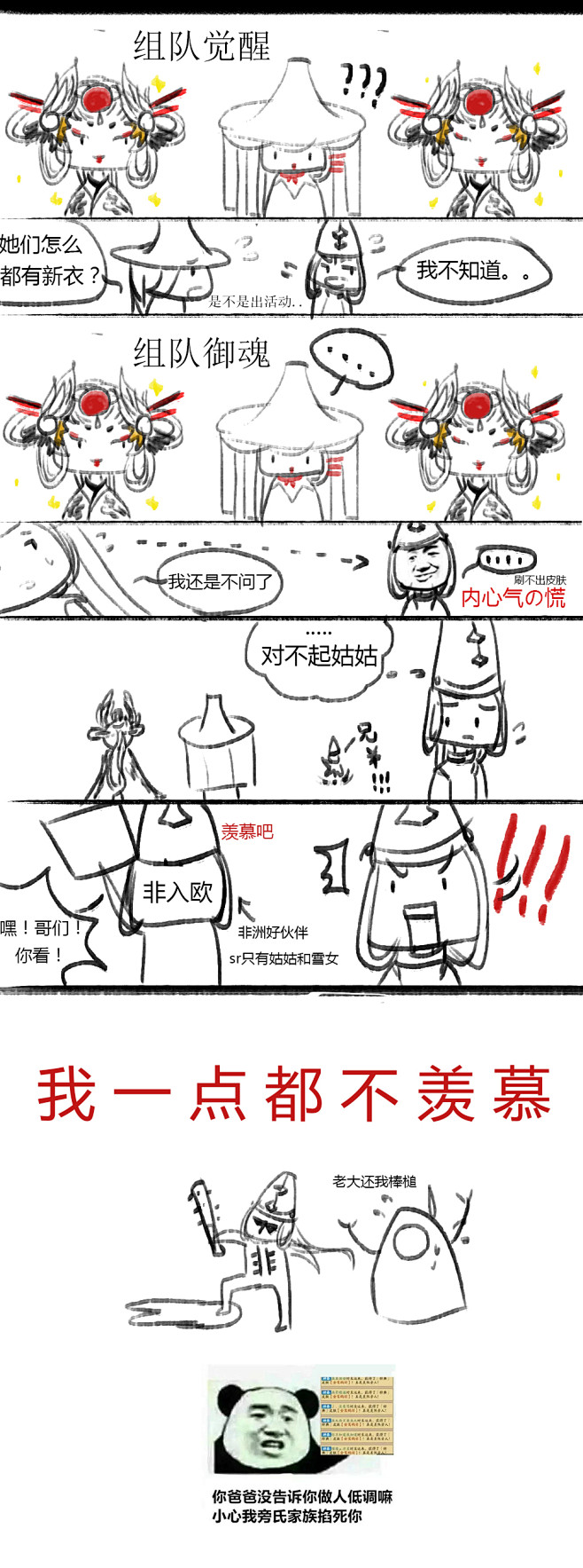 #非洲晴明阿九九#阴阳师漫画#阴阳师同人...