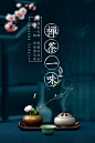 中国风茶文化茶道茶艺茶馆茶韵宣传单中国风PSD海报设计模板素材