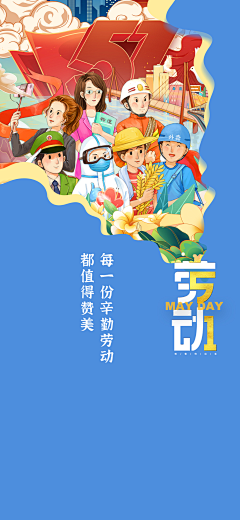小旺仔吖采集到五一素材