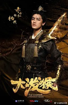 奉上#大泼猴#“燃战”海报，该剧预计2018年播出。林峯是我很欣赏的一位演员和歌手，这部剧的阵容也不错，老戏骨新面孔都有，这个题材的难度就是怎么把几乎所有人都知道的故事玩出新花样，据说猴子这次从石头里蹦出来就看破了结局，且看这次猴子怎么折腾吧！ ​​​​