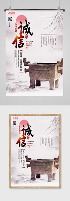 古风诚信经营企业文化宣传海报-众图网