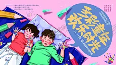 彩色童年 【酷图网】纯真年代,放飞梦想,快乐童年,六一,端午,儿童节,六一端午,端午节,端午节海报,61,儿童节促销,61端午节,超市六一,61展架,六一X展架,六一吊旗,六一单页,六一儿童节,开心六一,欢度六一,快乐做主,欢度儿童节,61儿童节,六一促销,童乐六一,儿童节快乐,快乐六一,欢庆六一,六一快乐