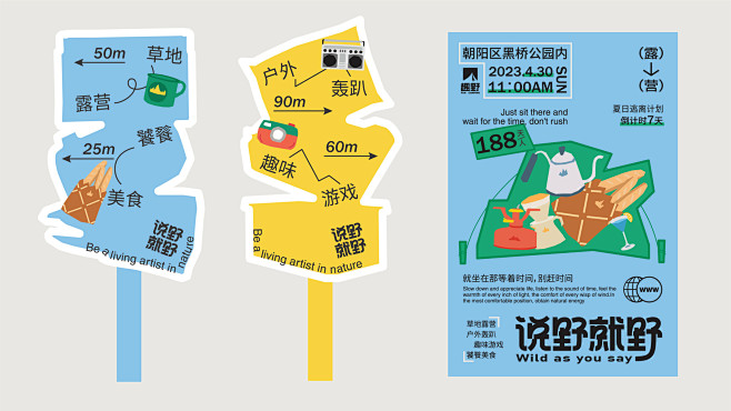 趣野品牌活动KV主视觉设计-古田路9号-...