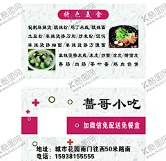 小吃名片 【酷图网】小吃,名片,美食,麻辣烫名片,馄饨名片,简约名片