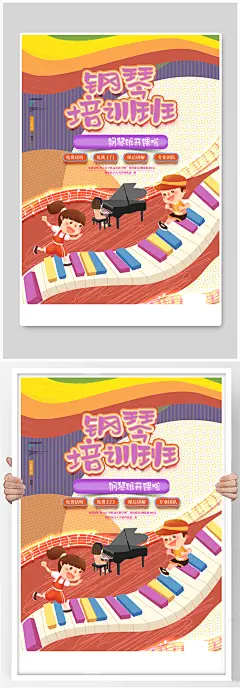 卡通可爱钢琴补课班辅导班培训班海报