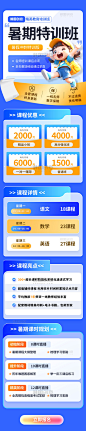 暑期暑假蓝色特训班教育培训招生长图H5