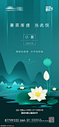 源文件下载  小暑节气地产微信海报  小暑 节气 地产 微信 海报