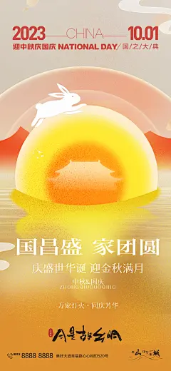 中秋国庆海报（TIF用PS打开）-源文件