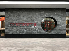 尘埃落定™采集到白酒展厅