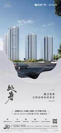 处暑海报-源文件-志设网-zs9.com