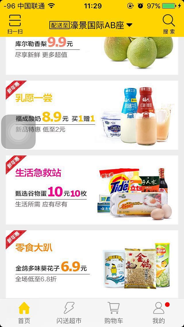APP首页