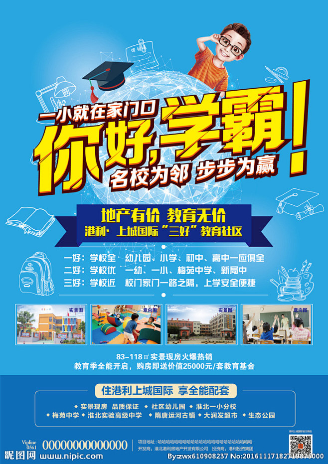 你好学霸