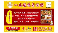 一品绝味卤味坊海报  - 源文件下载【酷图网】卤味招牌,卤味广告,卤味坊,卤料海报,卤料广告,海报