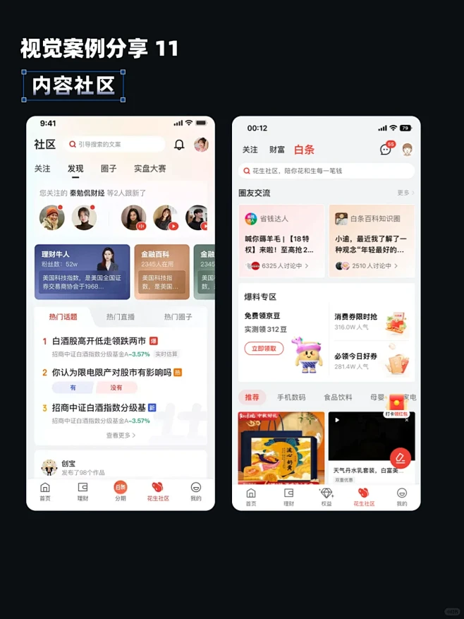 【ui视觉案例分享】— 话题社区广场首页 - 小红书-花瓣网