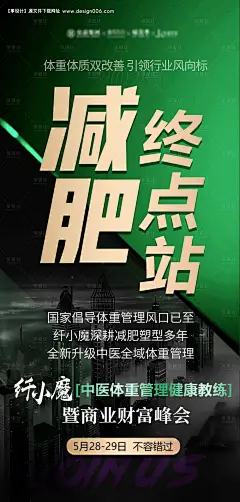 源文件下载【减肥成长营海报】编号：74580030958077376