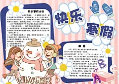 蓝色卡通我的寒假生活word手抄报