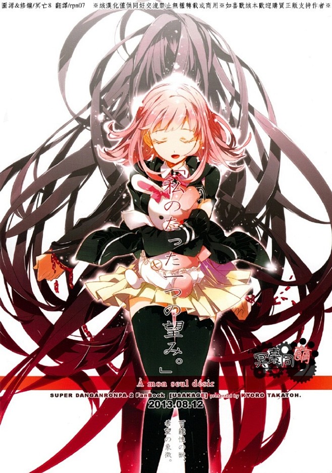 弹丸轮破2##七海千秋##神座出流##.