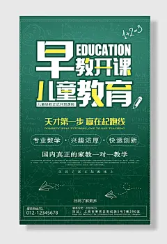 早教班开课啦幼儿启蒙教育招生海报
