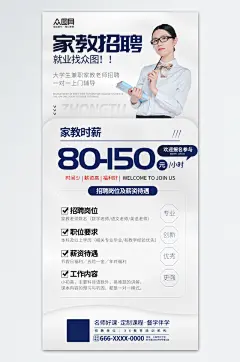 简约大气家教招聘海报