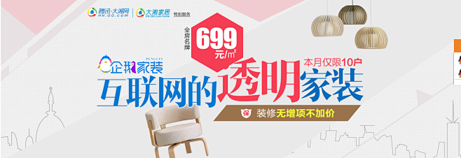 企鹅家装全房名牌699元/㎡ 互联网的透...
