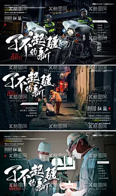 了不起的活动征集海报  - 源文件下载【酷图网】海报,广告展板,地产,了不起,清洁工,医生,警察,系列,
