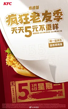 @肯德基 的个人主页 - 微博