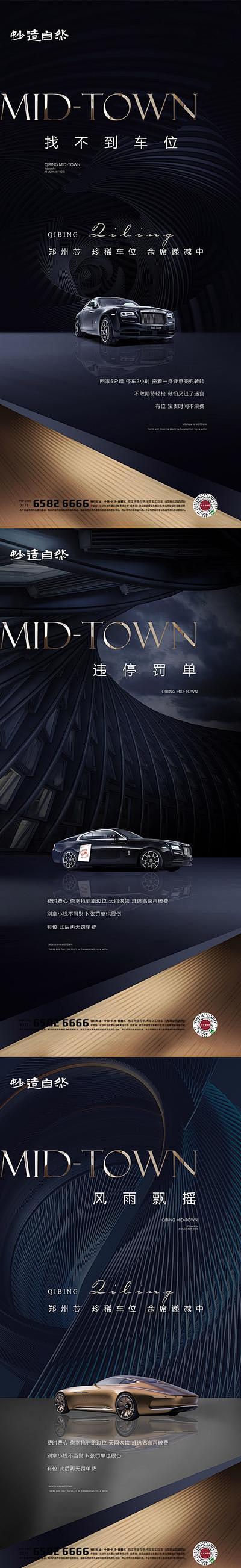 【南门网】 海报 房地产 车位 高端 热...