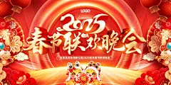 红色喜庆2025蛇年春节联欢晚会蛇年晚会舞台背景展板.PSD