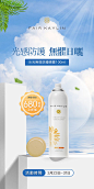 夏日防晒喷雾品宣价格海报-源文件