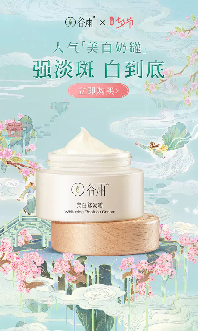 谷雨化妆品旗舰店