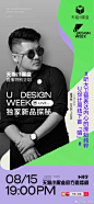 就在今晚19:00「天猫小黑盒直播特别企划——U设计周独家新品探秘」来了！

3大精彩环节不停歇：
天猫小黑盒出品，联合#U设计周#@AlibabaDesign 发起新艺术趋势直播特别企划，线上圆桌沙龙会，沉浸式云逛展新品探秘，设计新品&亚运周边直播间首发等环节精彩不停~

3大设计师重磅发声：
@David袁泽铭 ​​​​...展开全文c