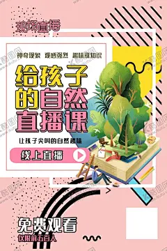 网络直播线上直播教学海报 【酷图网】停课不停学,线上教育,线上教育展板,课程直播辅导,线上教育海报,线上教育展架,线上教育图片,线上教学,名师在线辅导,线上教育设计,在线教育海报,在线教育展板,在线教育,线上教学辅导,在线教学,在线教学展板,在线教学海报,在线教育广告,名师辅导海报,网络教
