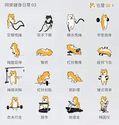 健身人必备的表情包 再也不怕记不住动作啦 - 小红书